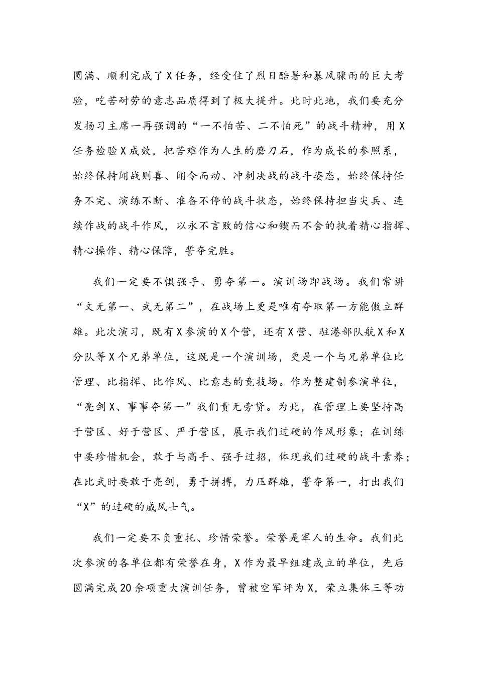 2022年在誓师动员大会上的讲话文稿.docx_第2页