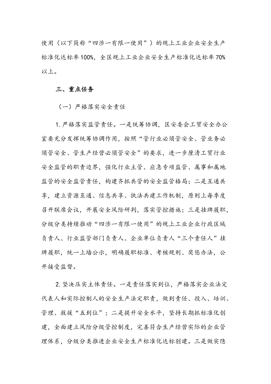 2022年工贸行业安全生产工作要点文稿.docx_第2页