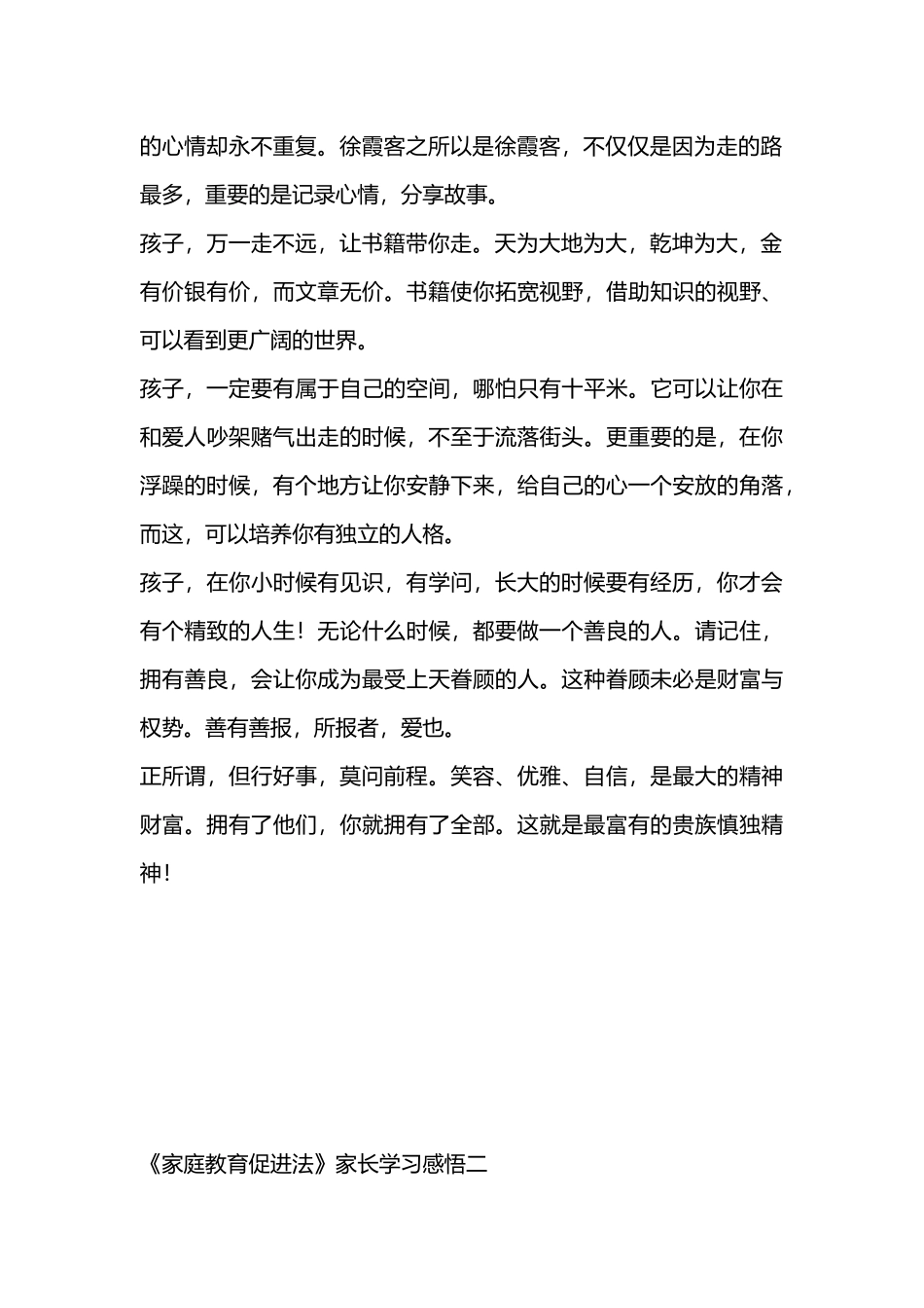 《家庭教育促进法》家长学习感悟5篇.docx_第2页