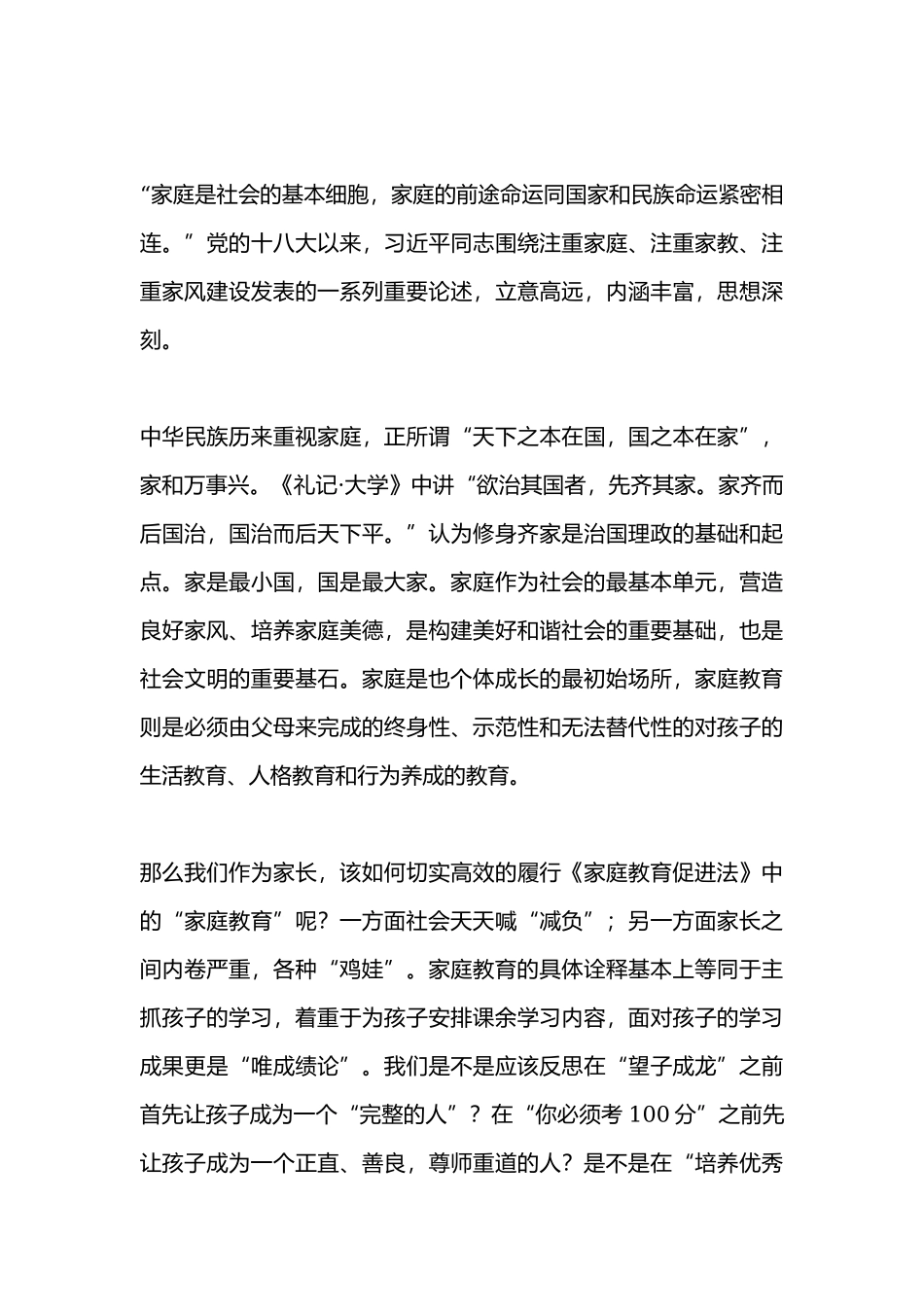 《家庭教育促进法》家长学习感悟5篇.docx_第3页
