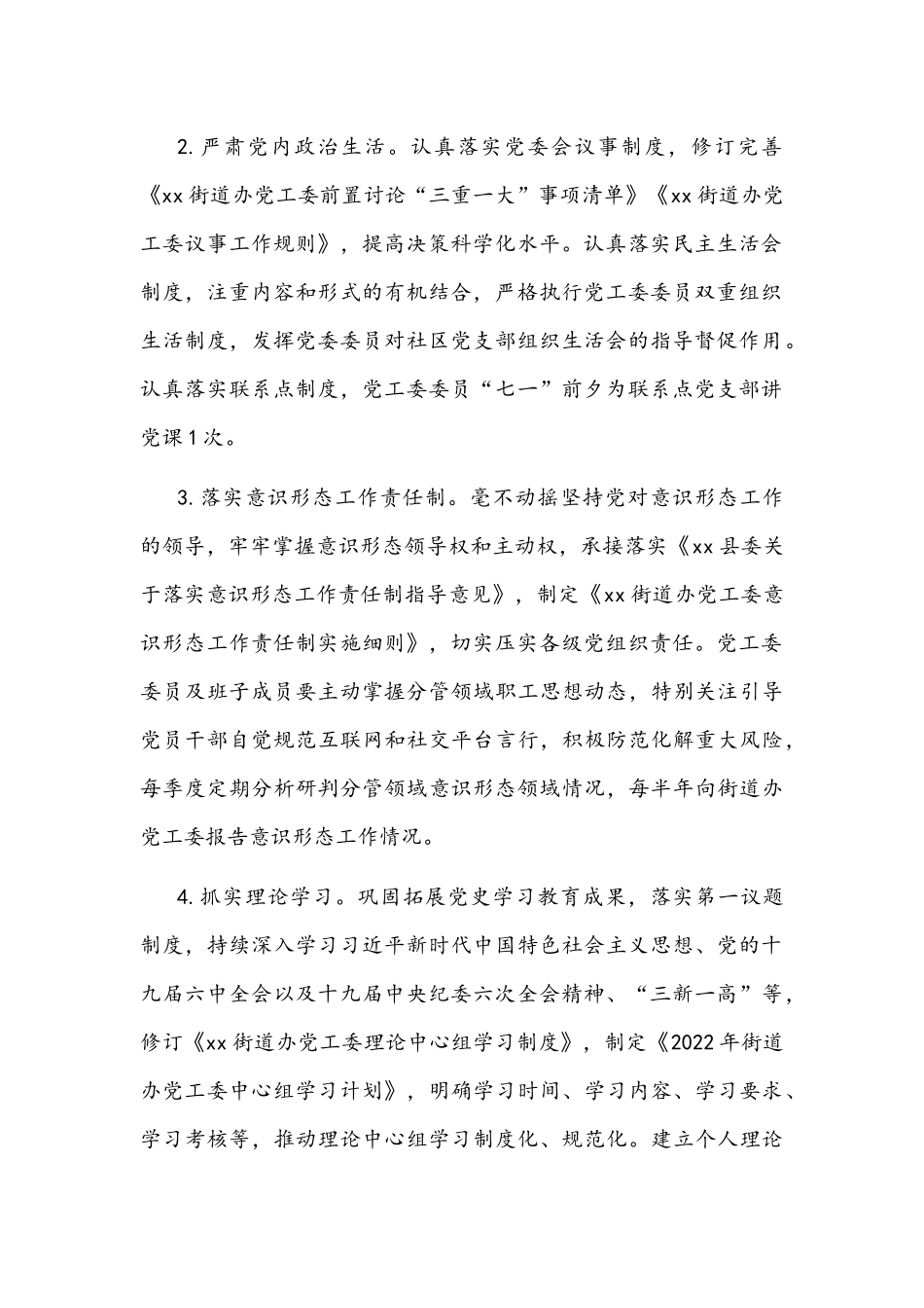 街道办党工委2022年党建及党风廉政建设工作计划文稿.docx_第2页