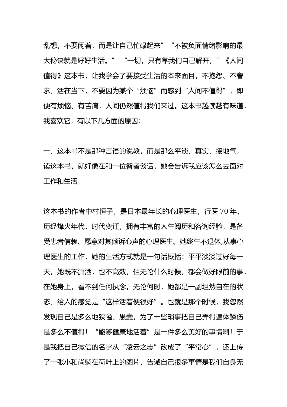 《人间值得》读书心得.docx_第2页