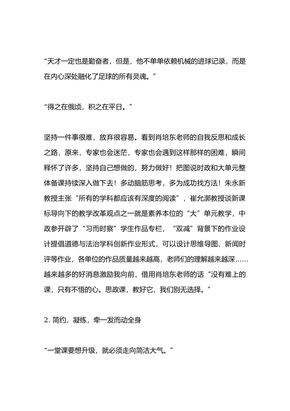 《教育的美好姿态》读书感悟.docx_第2页