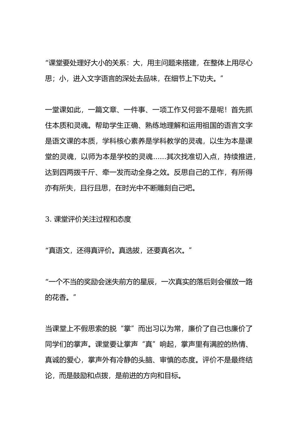 《教育的美好姿态》读书感悟.docx_第3页