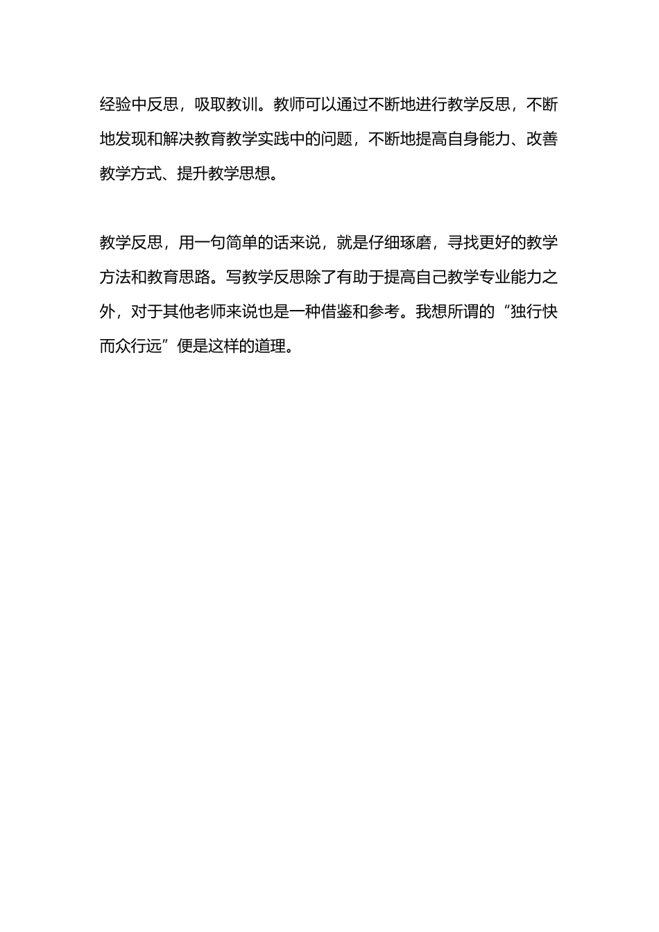 《学有所长 术有专攻》读后感.docx_第2页