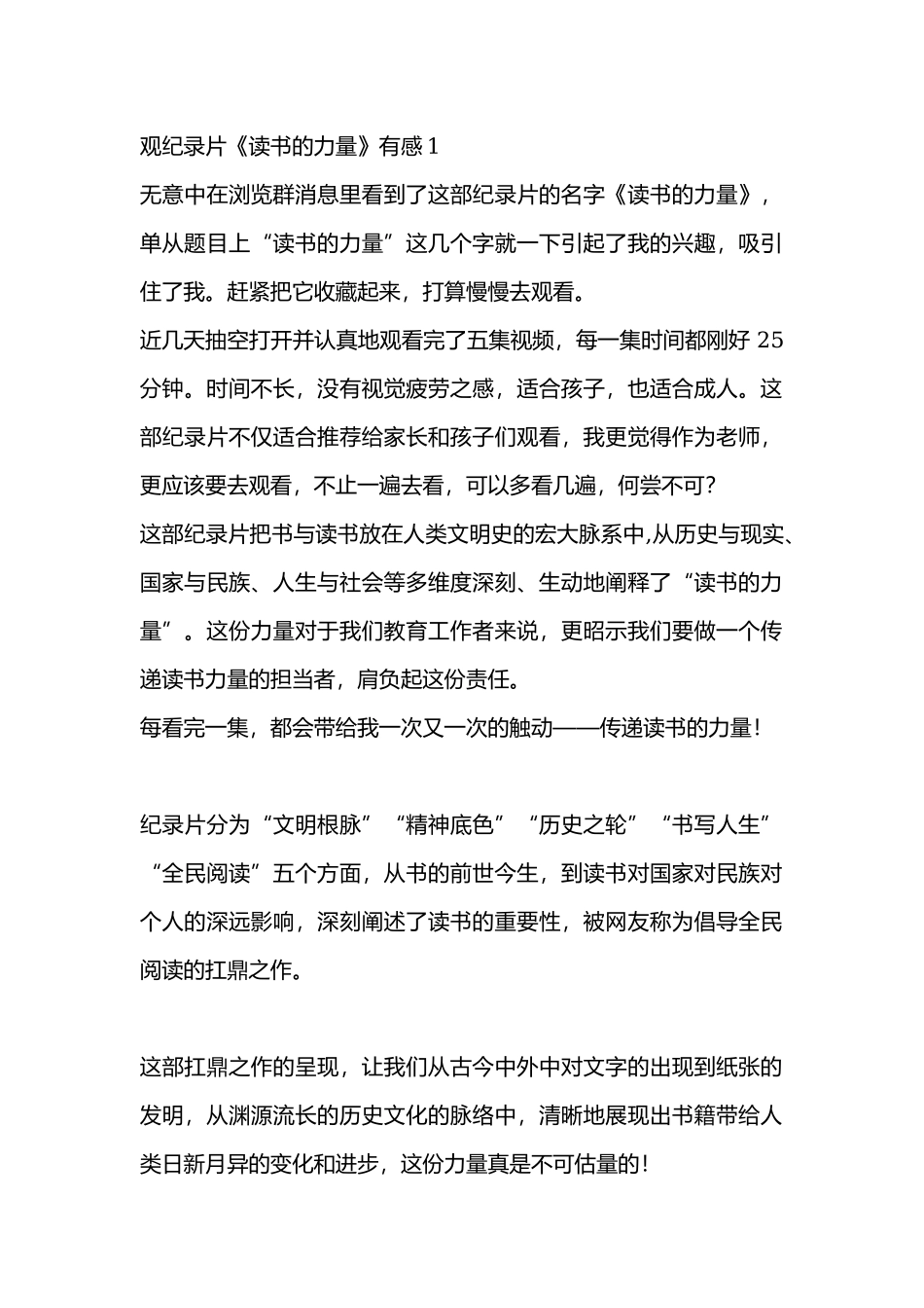 观纪录片《读书的力量》有感.docx_第1页