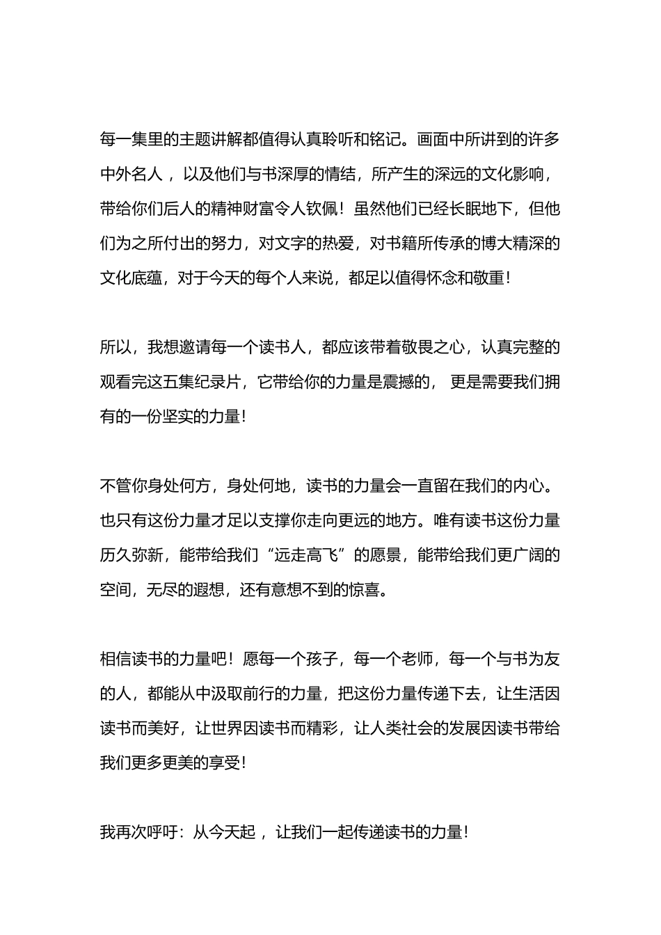 观纪录片《读书的力量》有感.docx_第2页