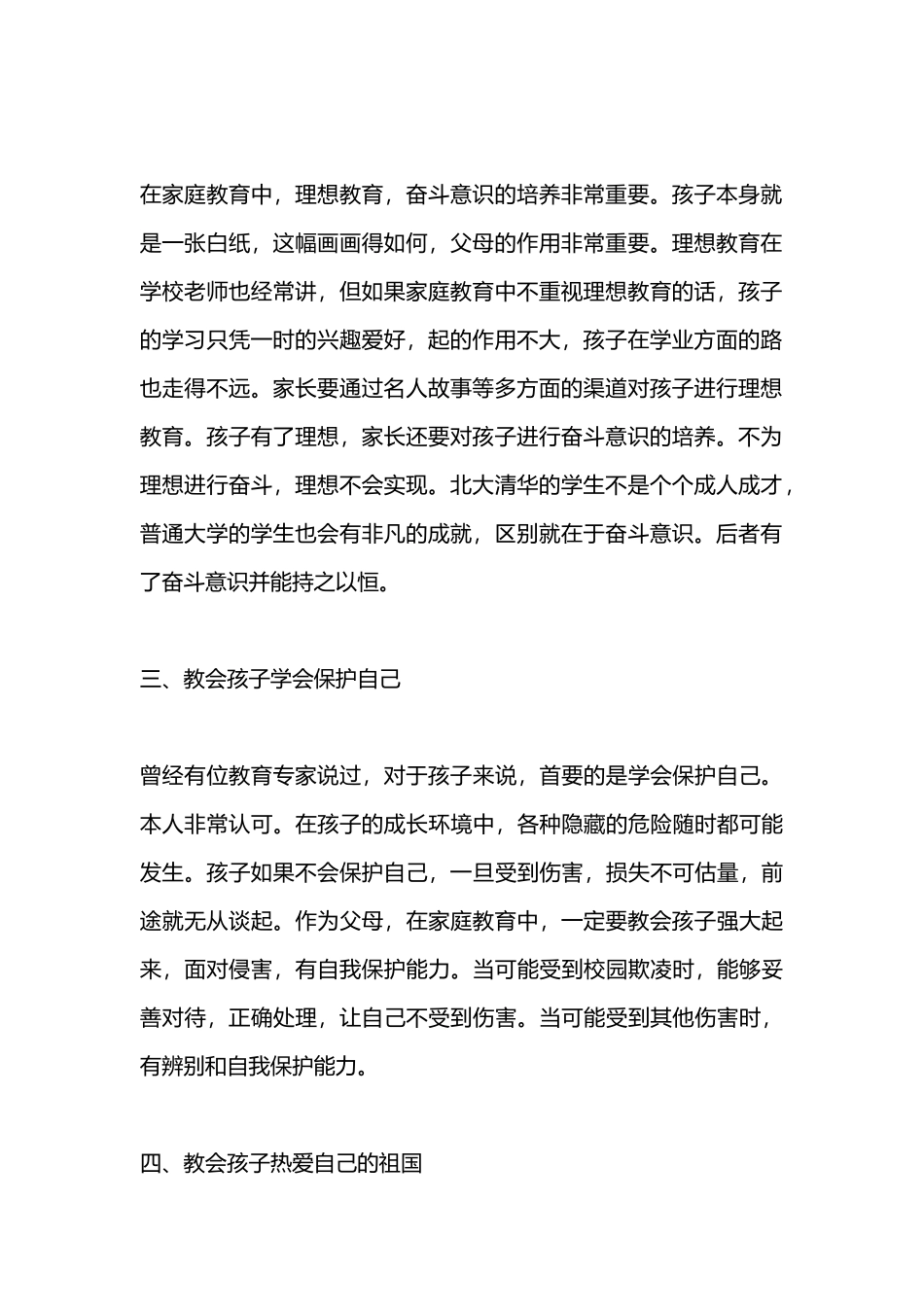 家长《中华人民共和国家庭教育促进法》学习心得5篇.docx_第2页