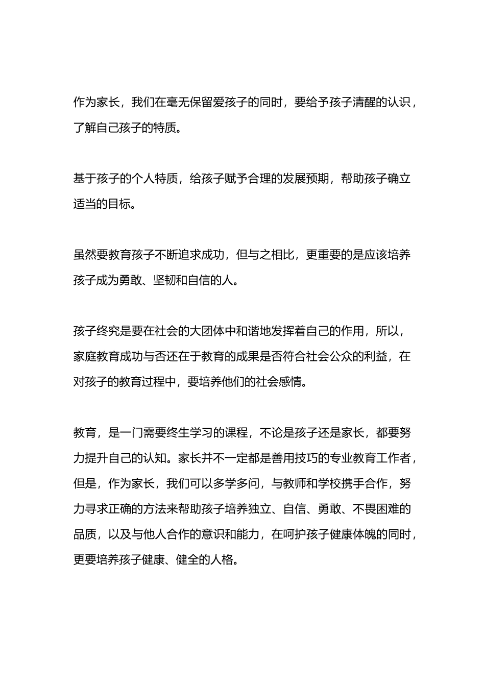 对《家庭教育促进法》讲座的感想3篇.docx_第2页