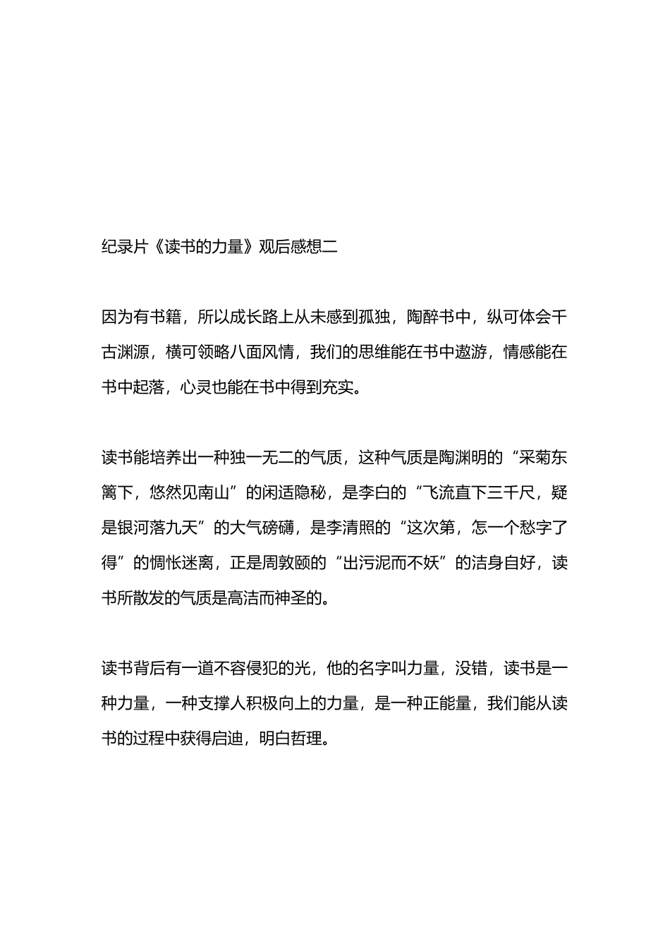 纪录片《读书的力量》观后感想8篇.docx_第2页