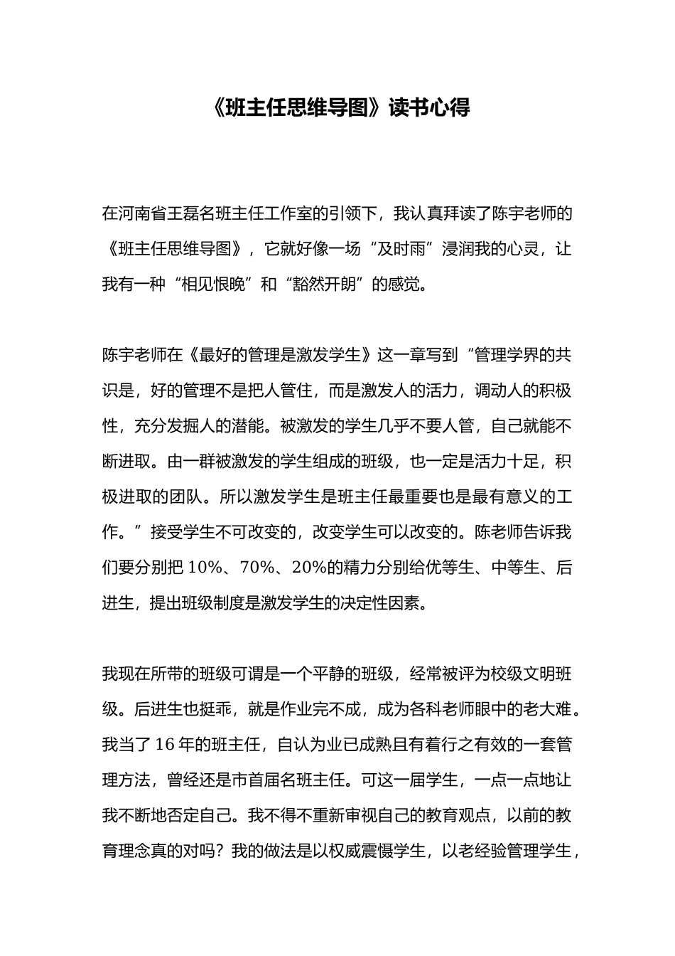 《班主任思维导图》读书心得.docx_第1页
