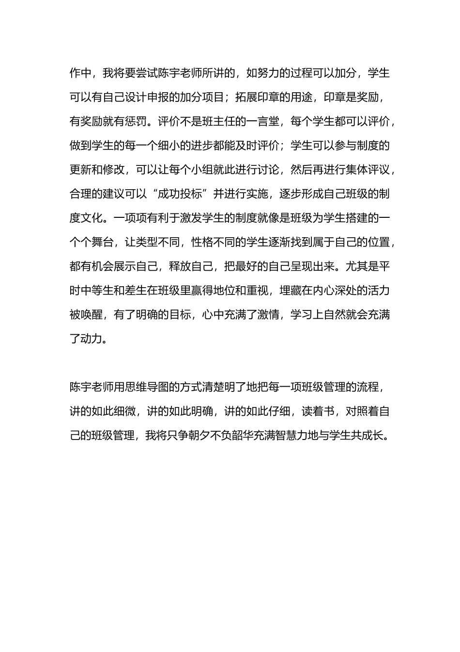 《班主任思维导图》读书心得.docx_第3页