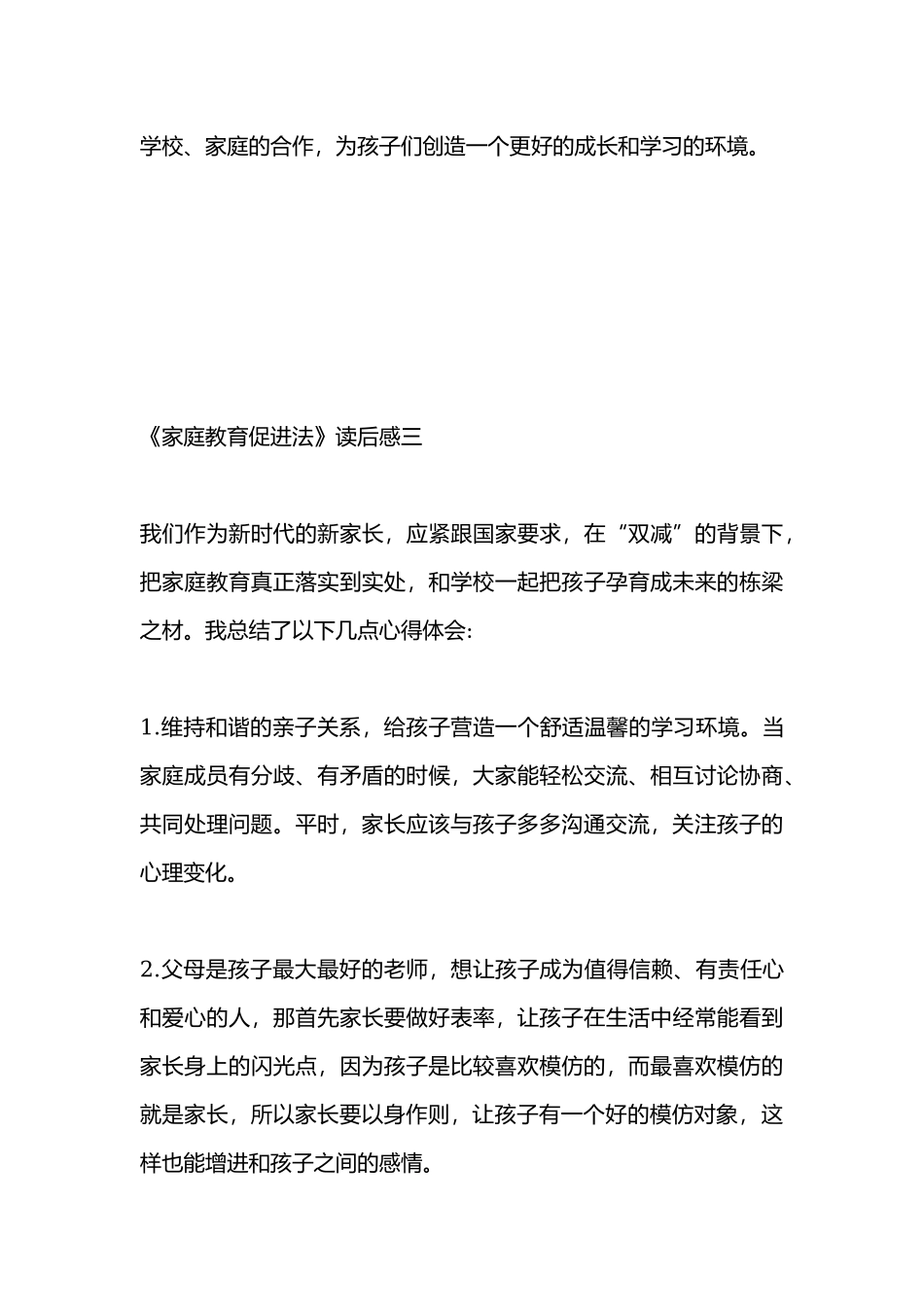 《家庭教育促进法》读后感5篇.docx_第3页