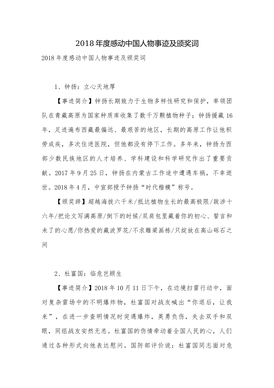 202×年度感动中国人物事迹及颁奖词.docx_第1页