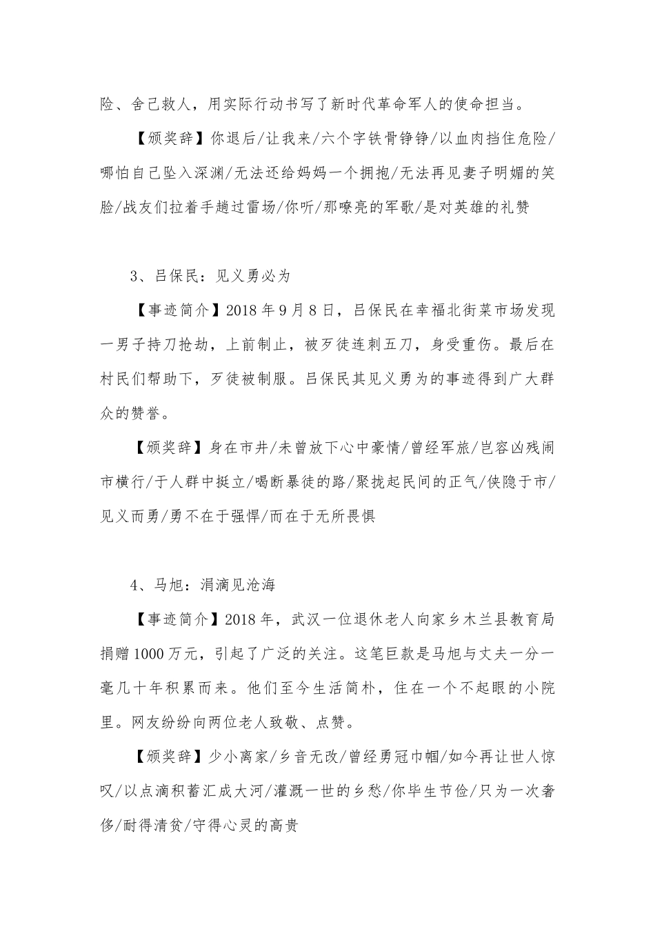 202×年度感动中国人物事迹及颁奖词.docx_第2页