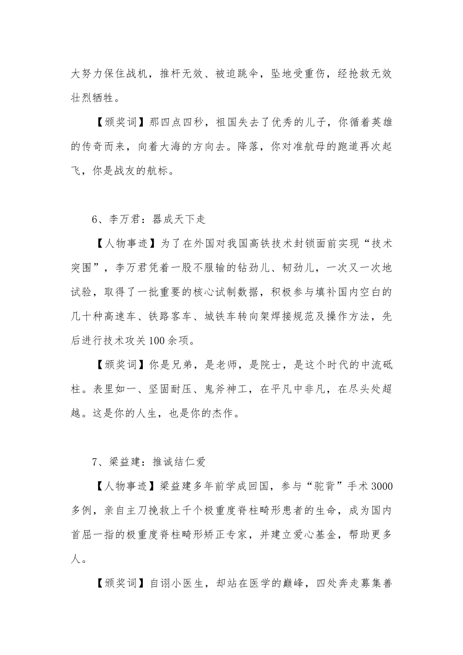 2016年度感动中国人物事迹及颁奖词.docx_第3页