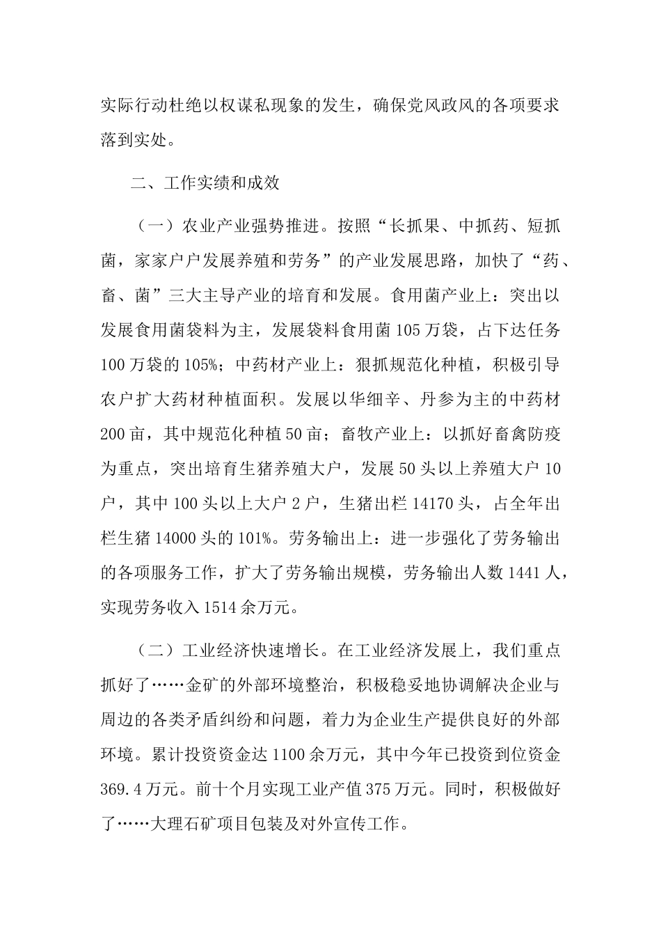镇党委班子工作运行情况汇报两篇.docx_第3页