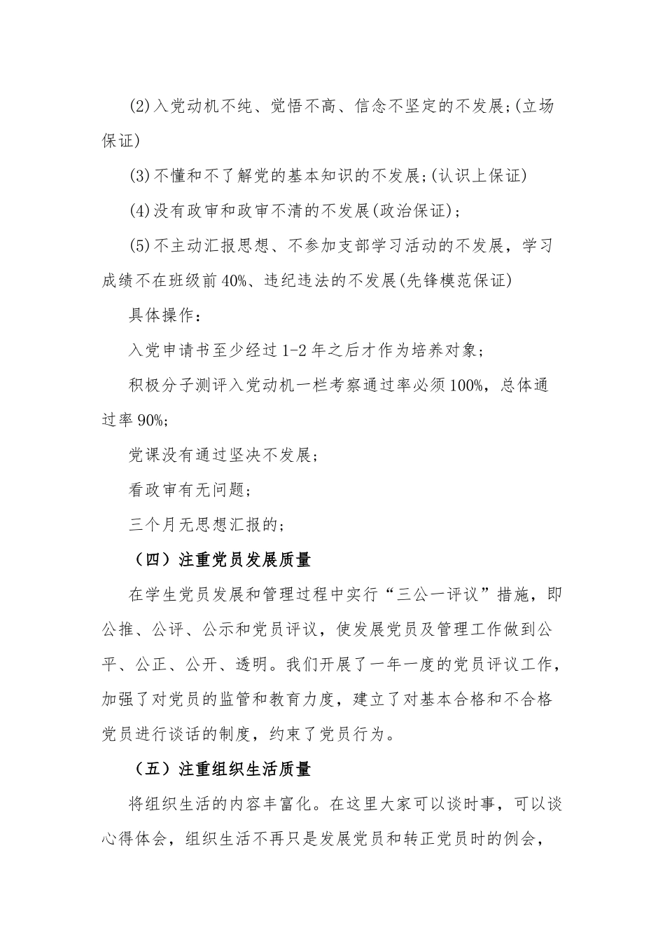 第二批高校党建“双创”工作申报书两篇.docx_第2页