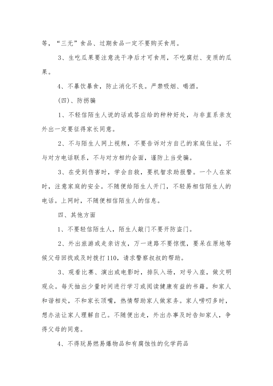 2020国庆节放假安全主题班会教学设计范文模板.docx_第3页