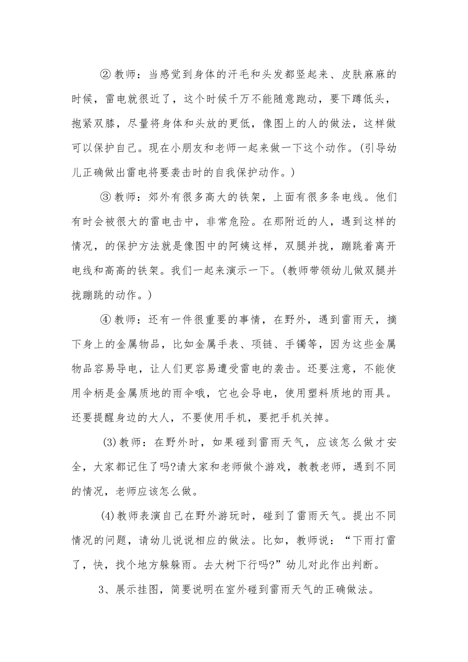 幼儿园防电防雷安全班会格式2022.docx_第3页