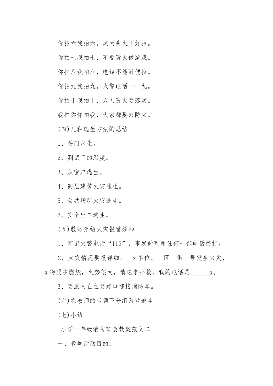 小学一年级消防班会教案模板2022.docx_第2页