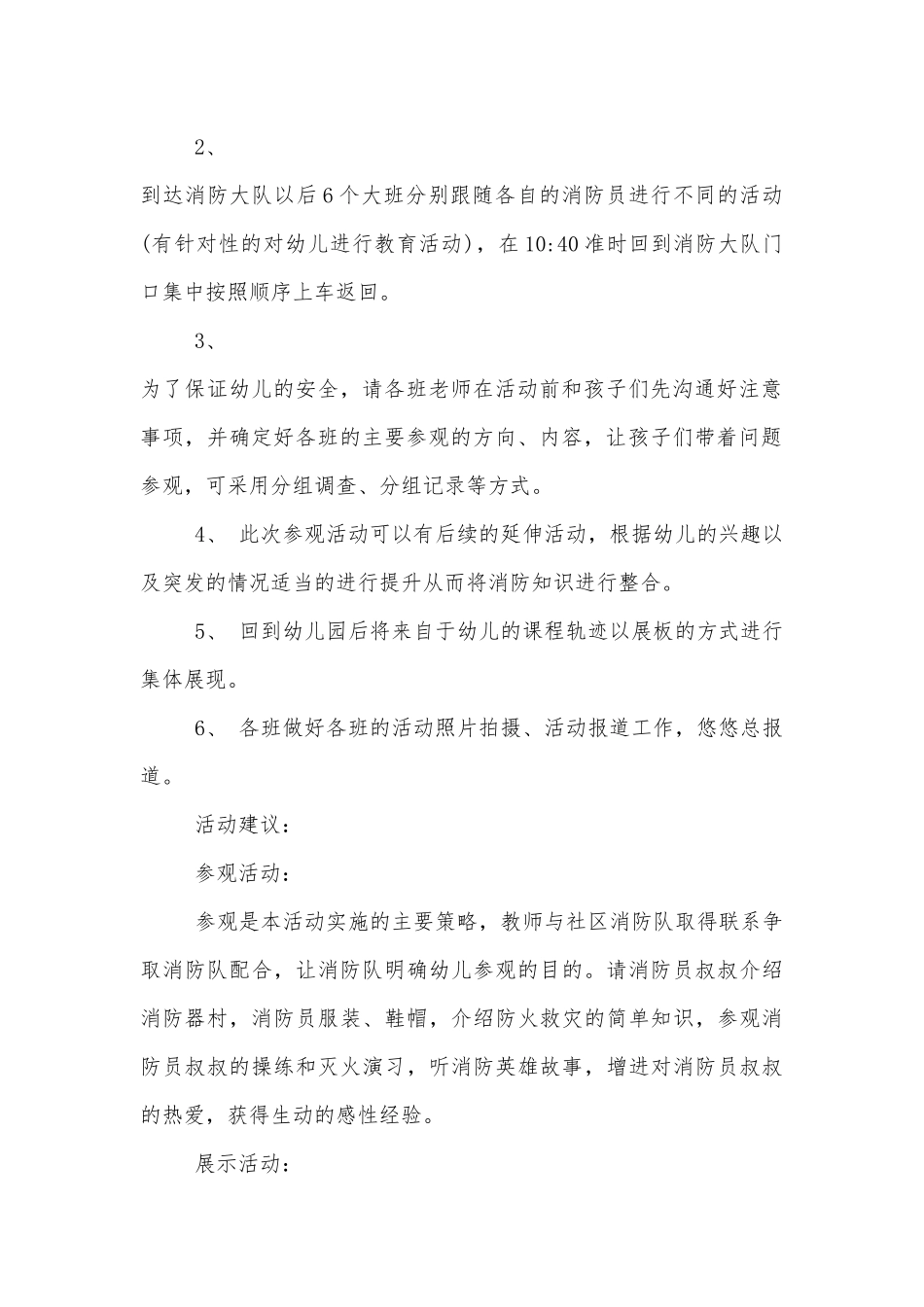 幼儿园消防安全主题班会教学设计最新范文2020.docx_第2页