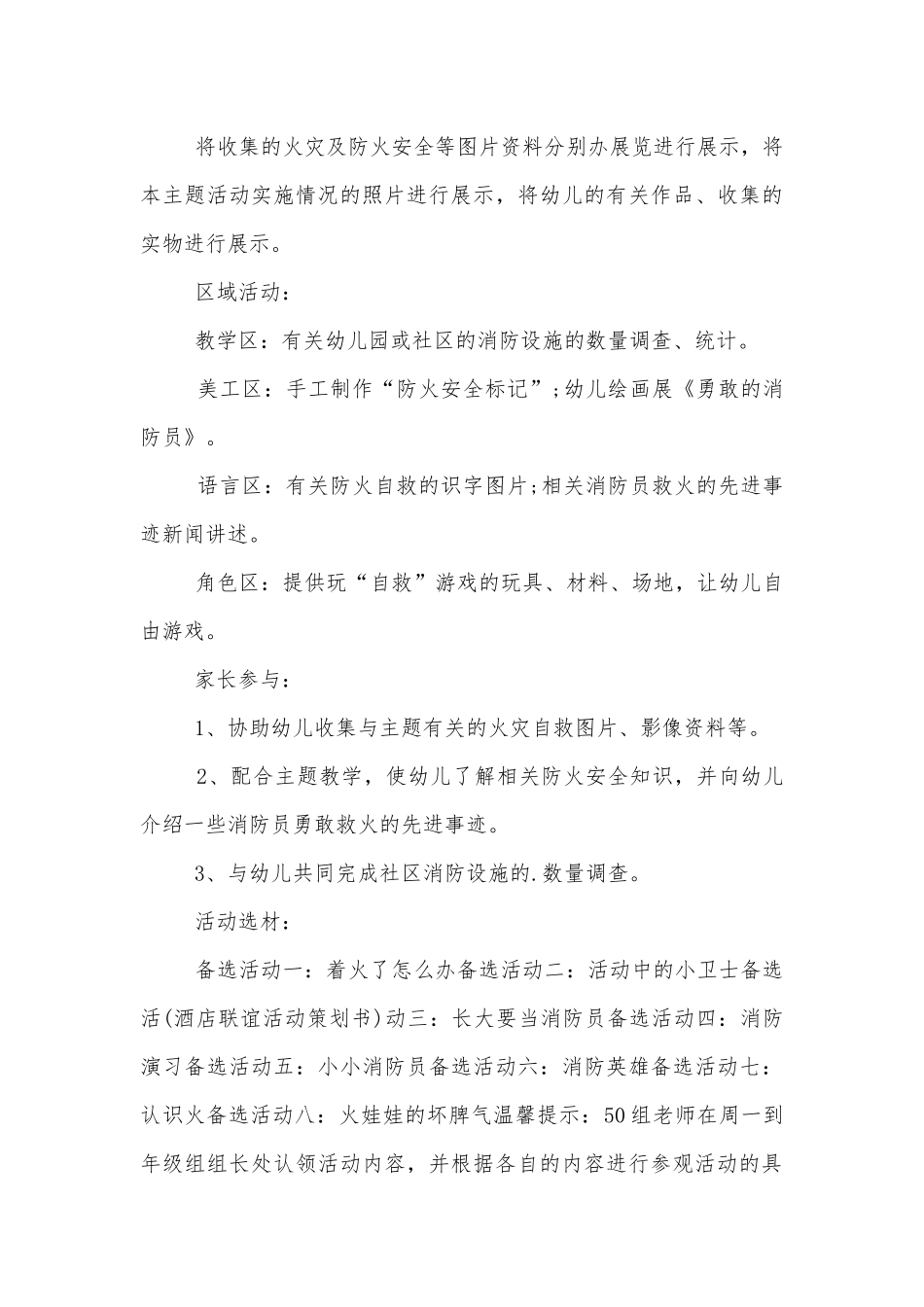 幼儿园消防安全主题班会教学设计最新范文2020.docx_第3页