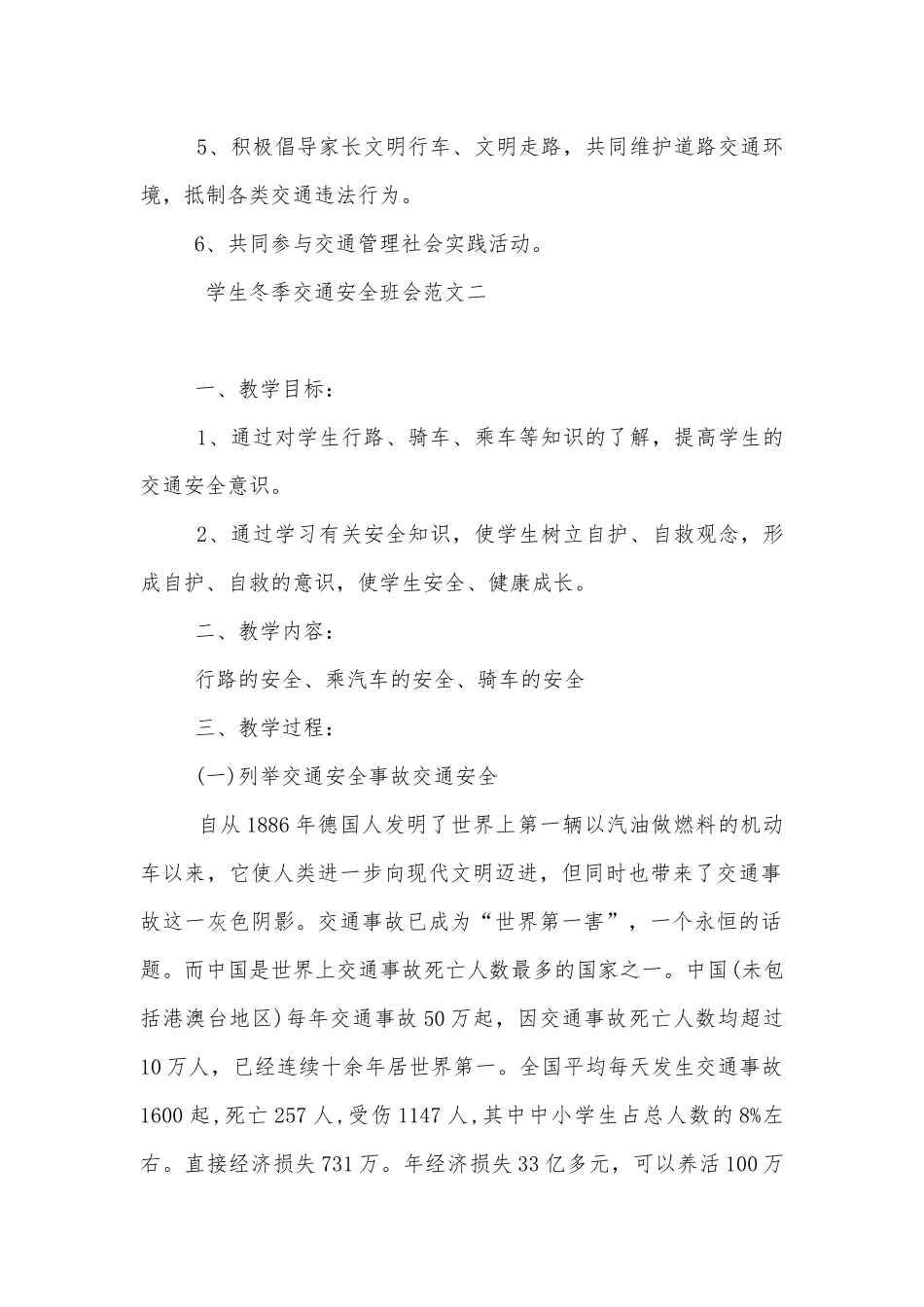 学生冬季交通安全班会模板参考.docx_第2页