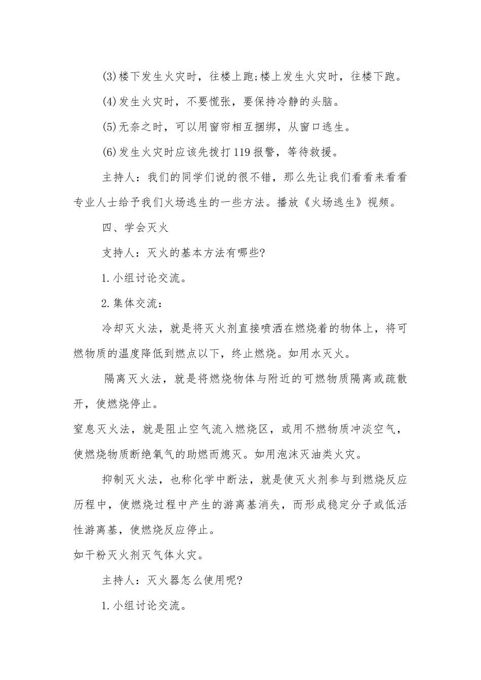 消防知识安全班会教案模板2022.docx_第3页