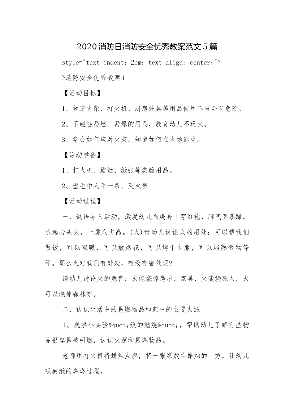 2020消防日消防安全优秀教案范文5篇.docx_第1页
