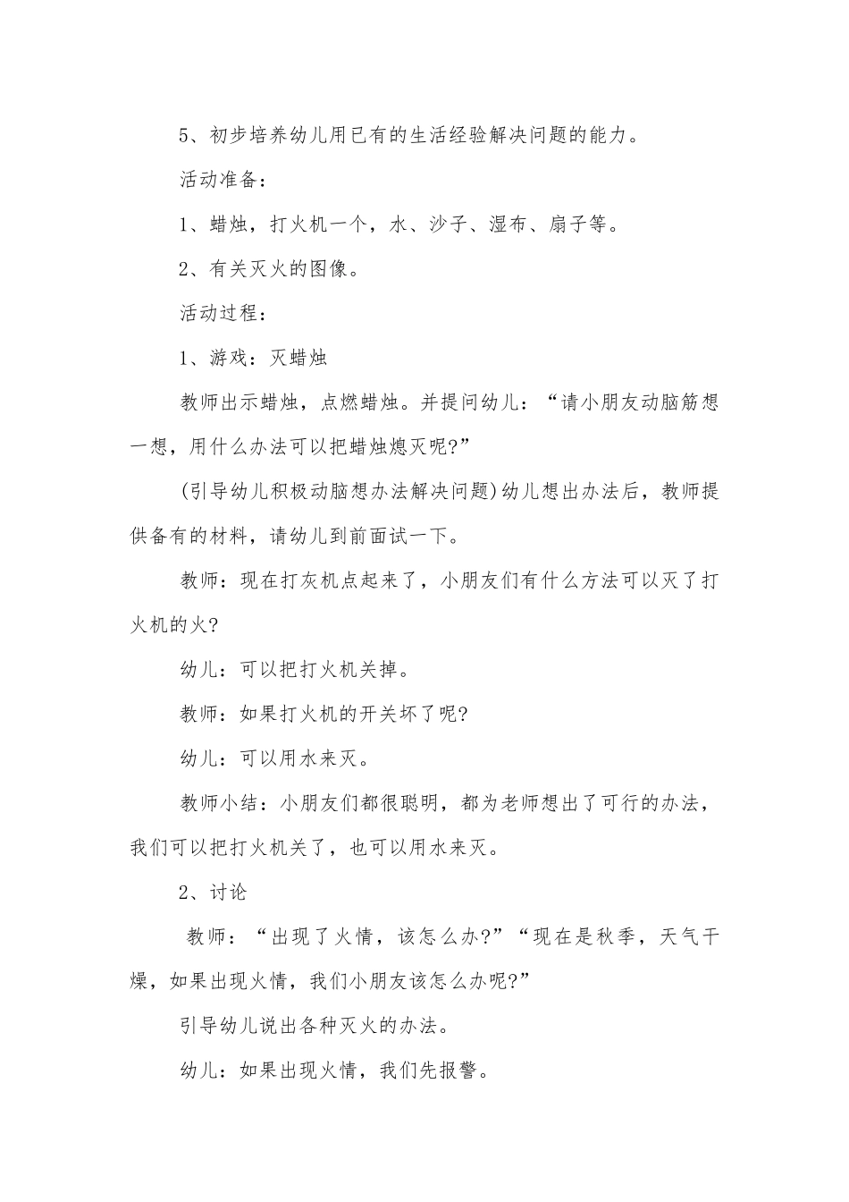 2020消防日消防安全优秀教案范文5篇.docx_第3页
