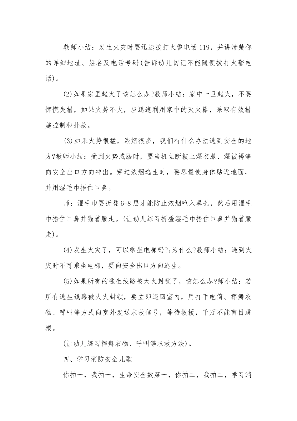 2020消防日班会消防安全教案范文5篇.docx_第2页