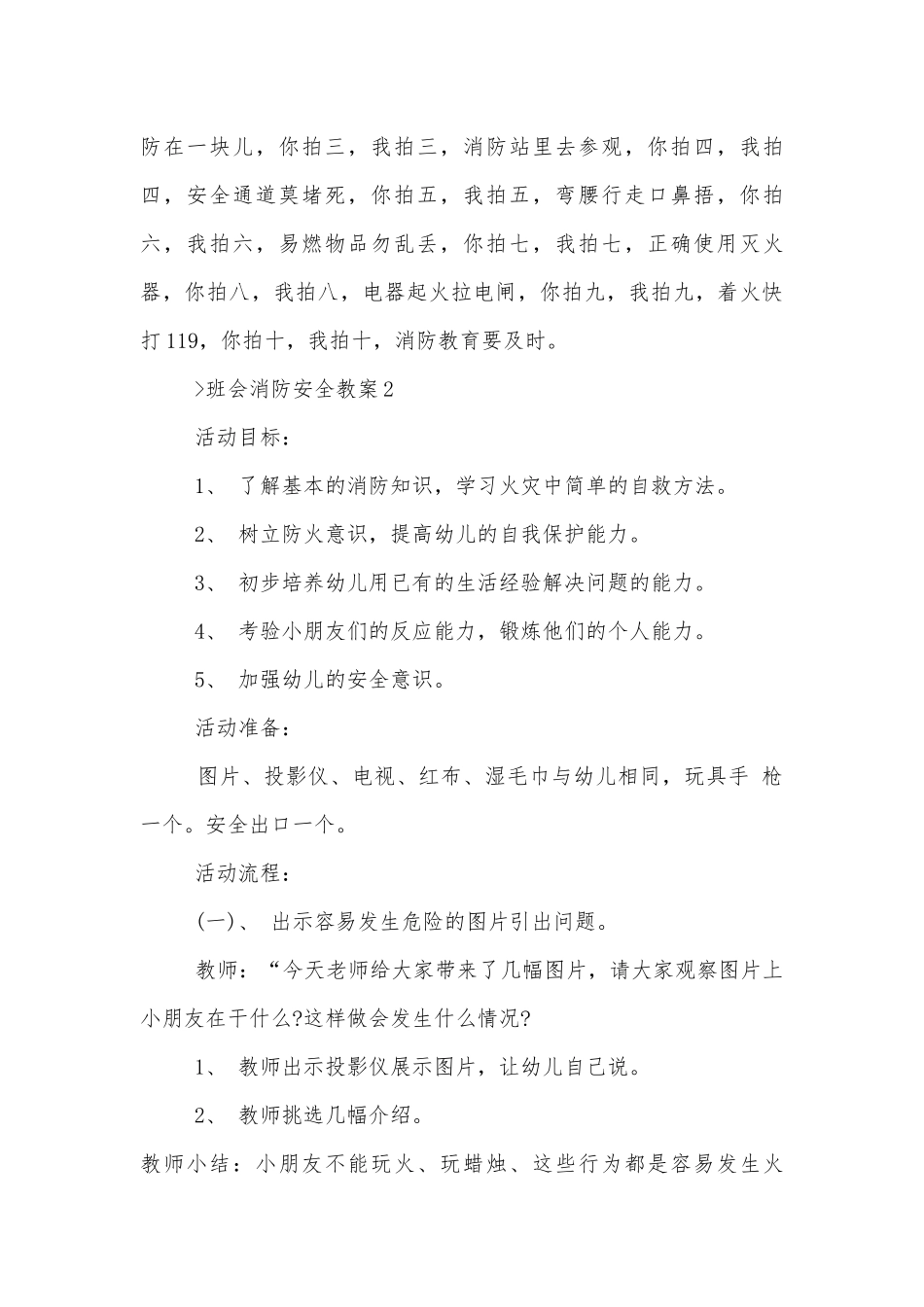 2020消防日班会消防安全教案范文5篇.docx_第3页