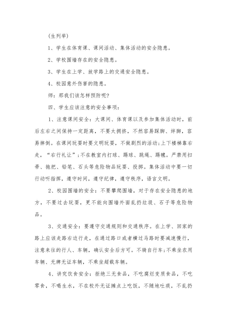 九年级新学期安全主题班会教学设计范文模板.docx_第2页