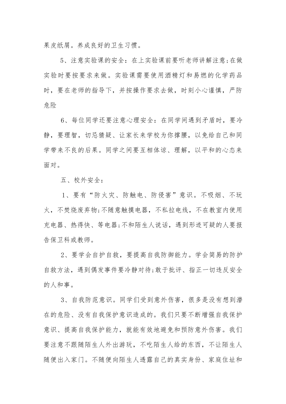 九年级新学期安全主题班会教学设计范文模板.docx_第3页
