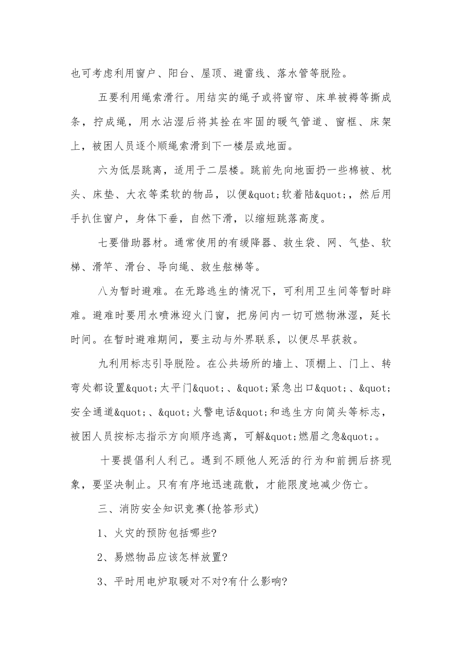 小学生安全消防安全主题班会教学设计模板参考.docx_第2页