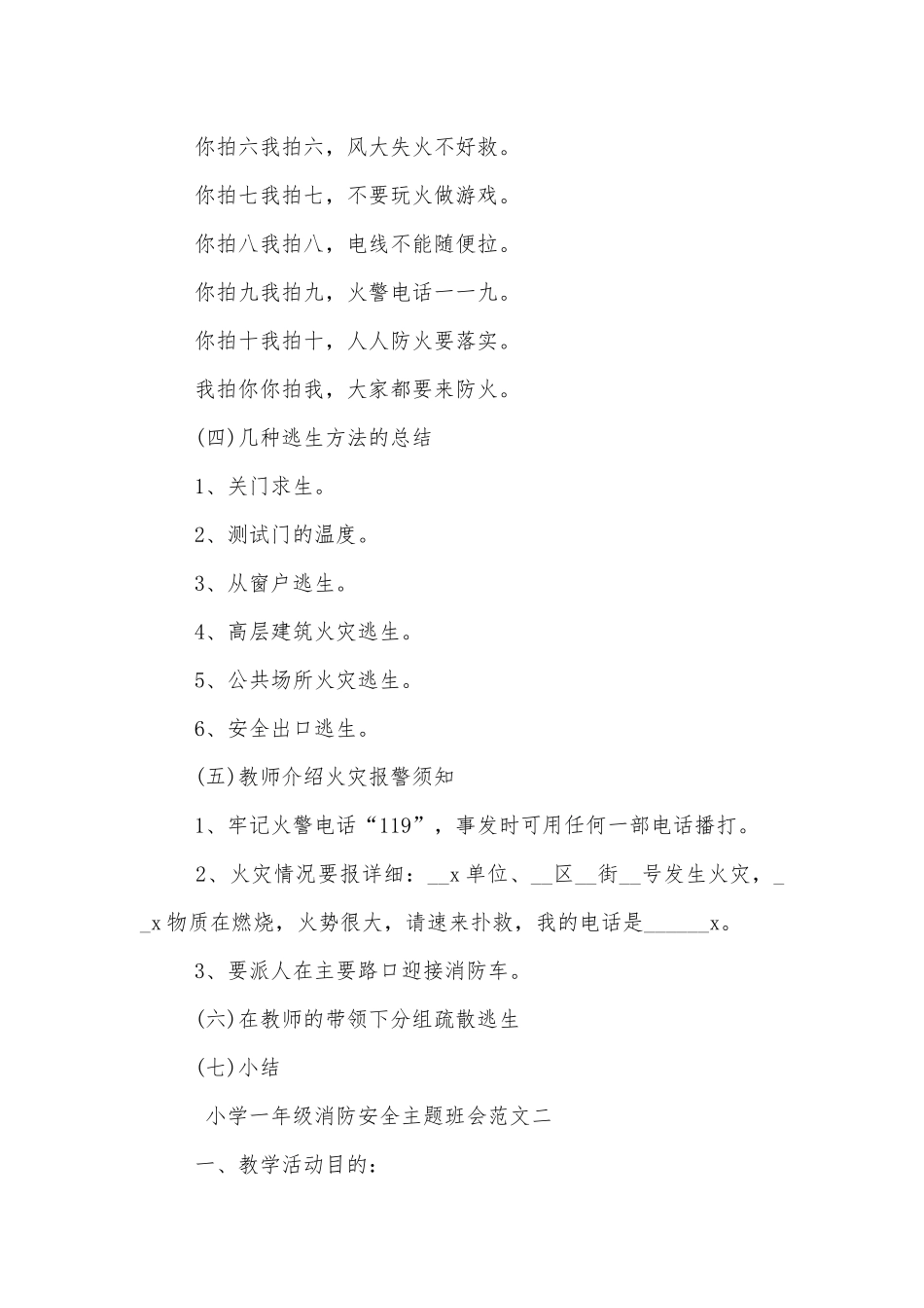 小学一年级消防安全主题班会教学设计模板2022.docx_第2页