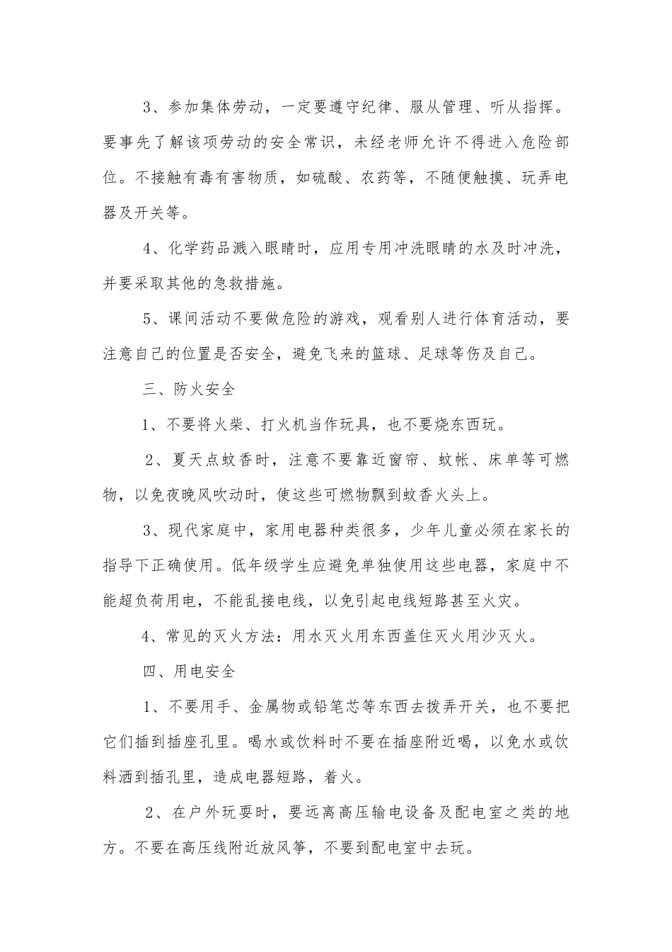 小学校外安全主题班会教学设计模板2022.docx_第2页