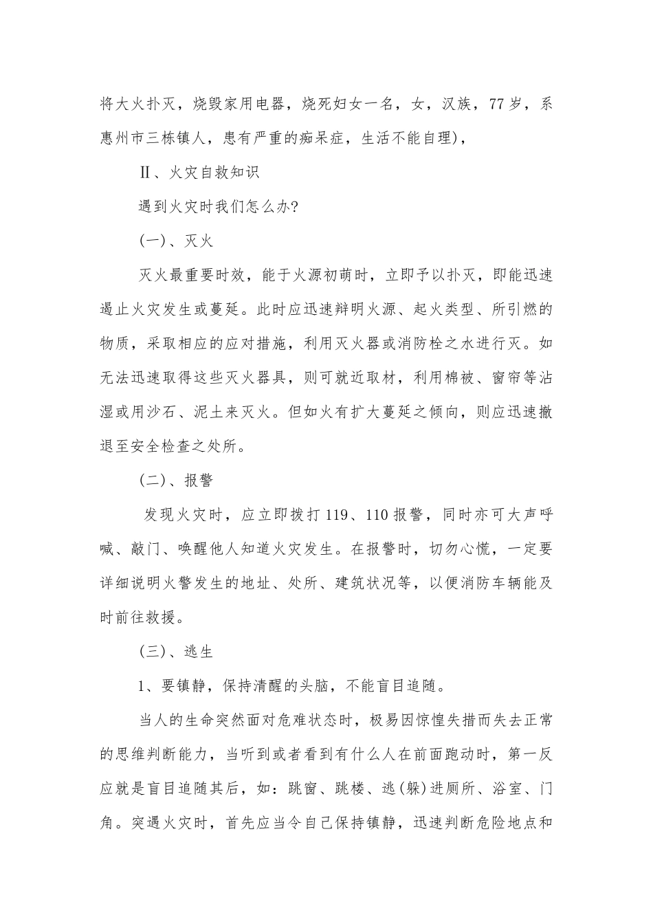 消防安全主题班会教学设计课件模板参考2022.docx_第2页