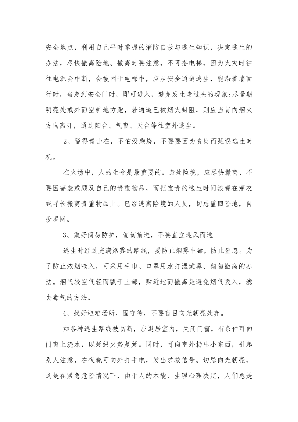 消防安全主题班会教学设计课件模板参考2022.docx_第3页