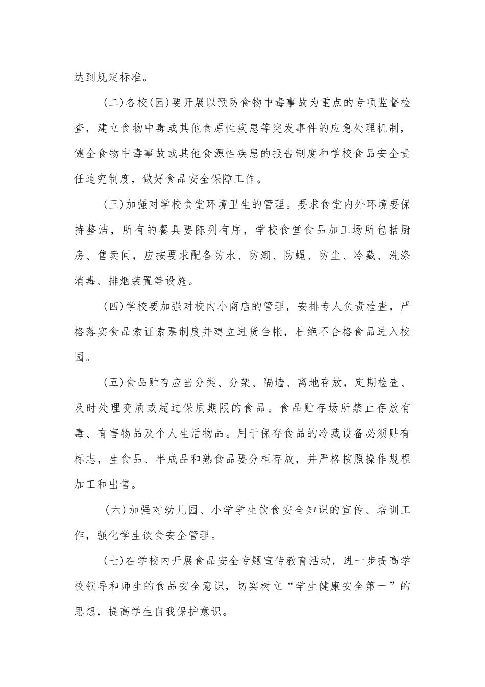 培智学校食品安全班会模板2022.docx_第3页
