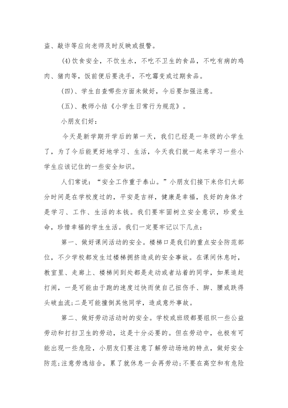 开学第一天安全教育班会课模板2022.docx_第2页