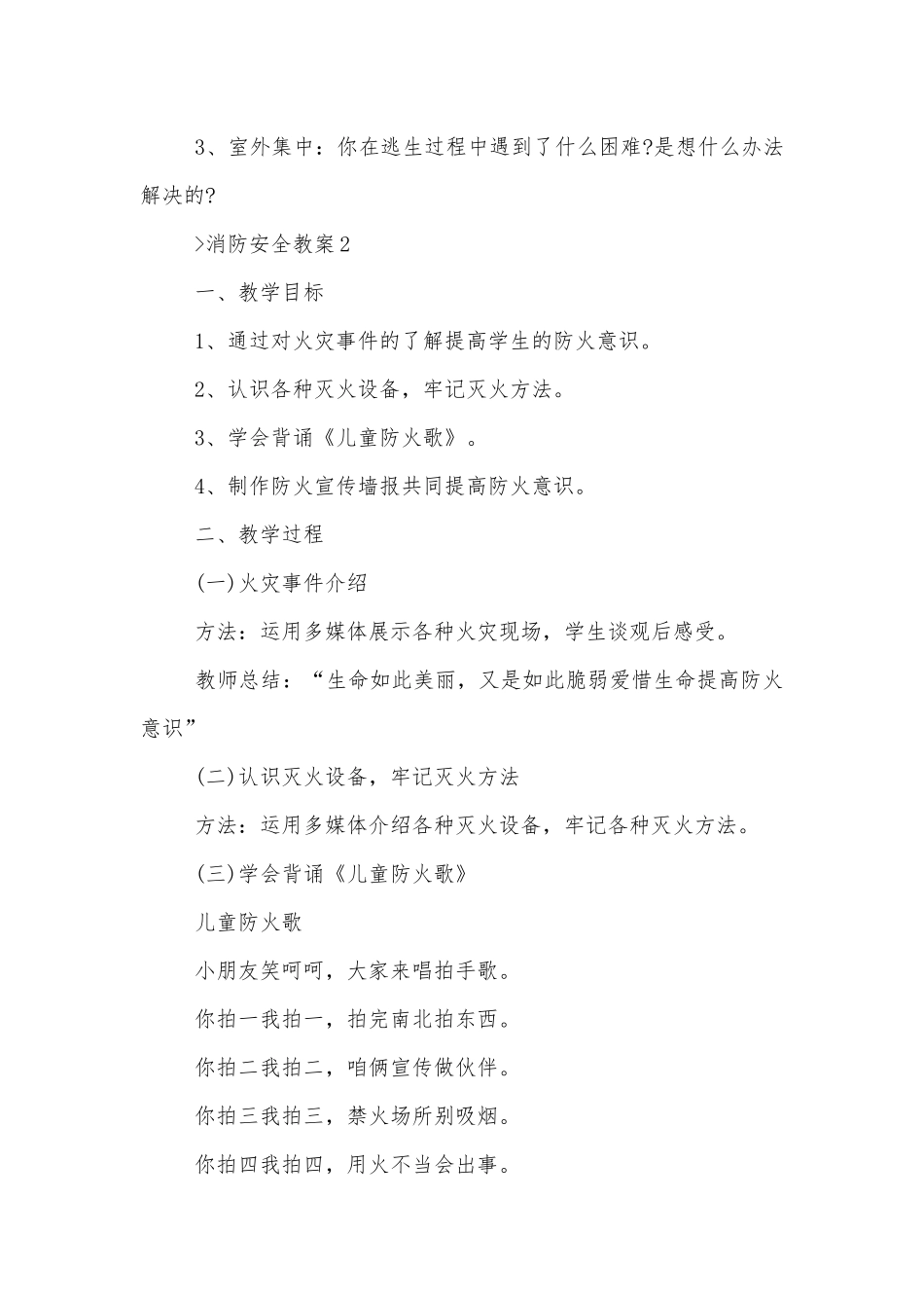 消防安全教案优秀范文5篇模板.docx_第3页