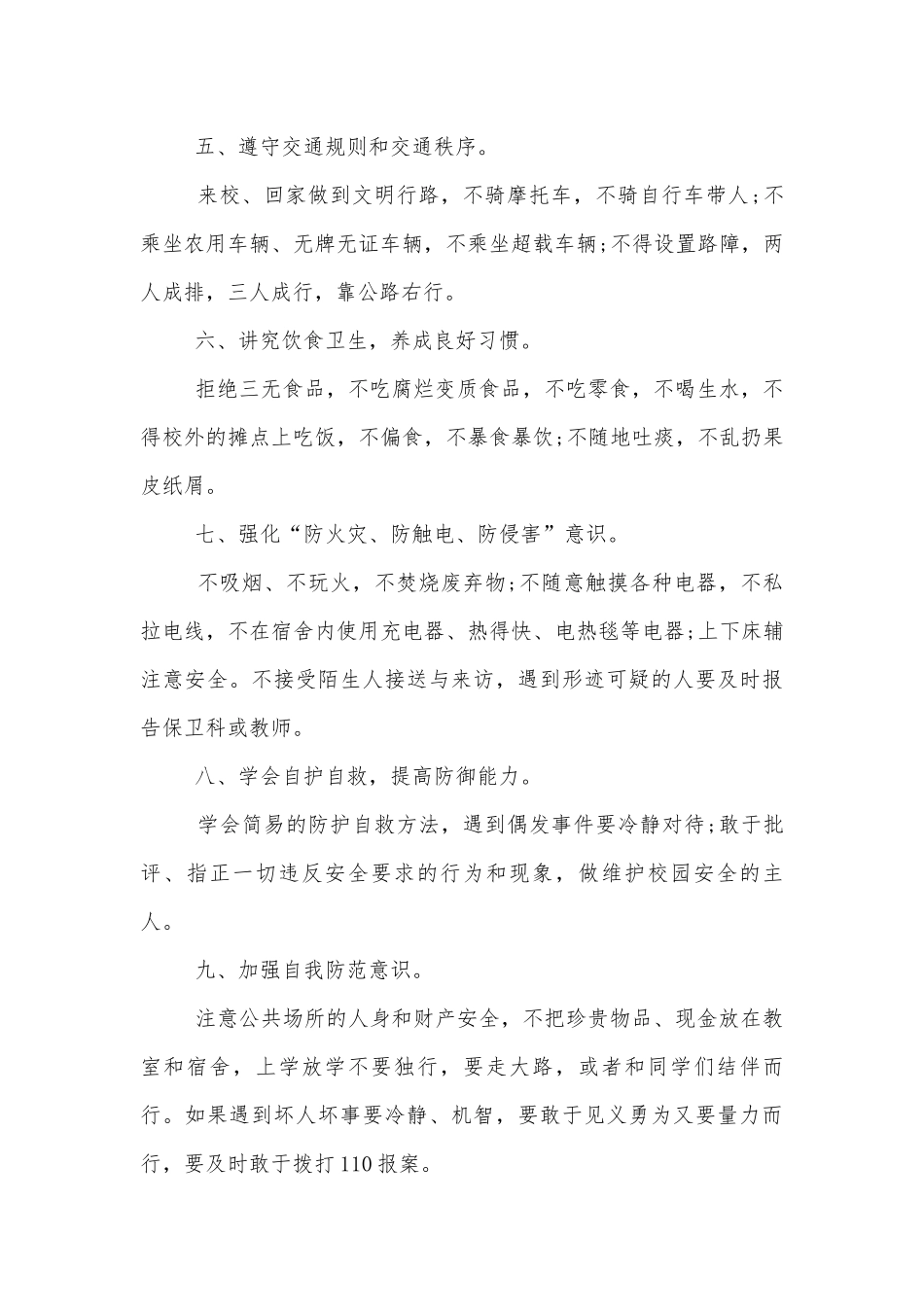 春季开学安全主题班会教学设计最新格式2022.docx_第2页