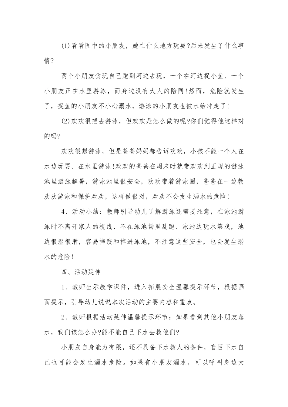 夏季防溺水安全班会记录模板参考.docx_第3页