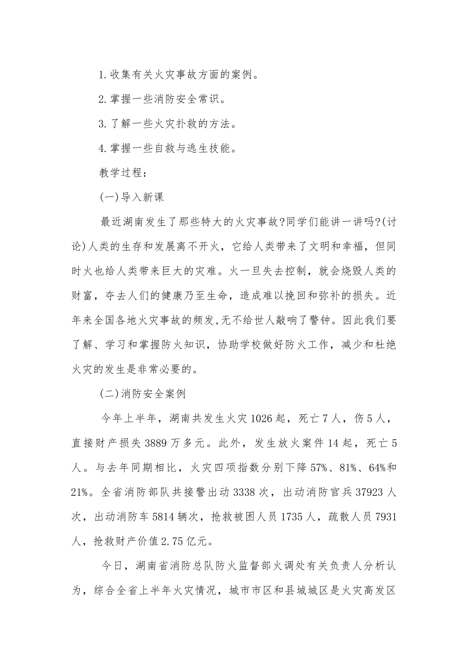 消防安全班会最新模板.docx_第3页