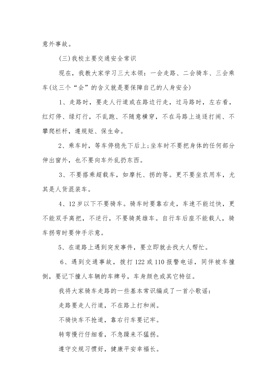 高中冬季交通安全主题班会教学设计模板2022.docx_第3页