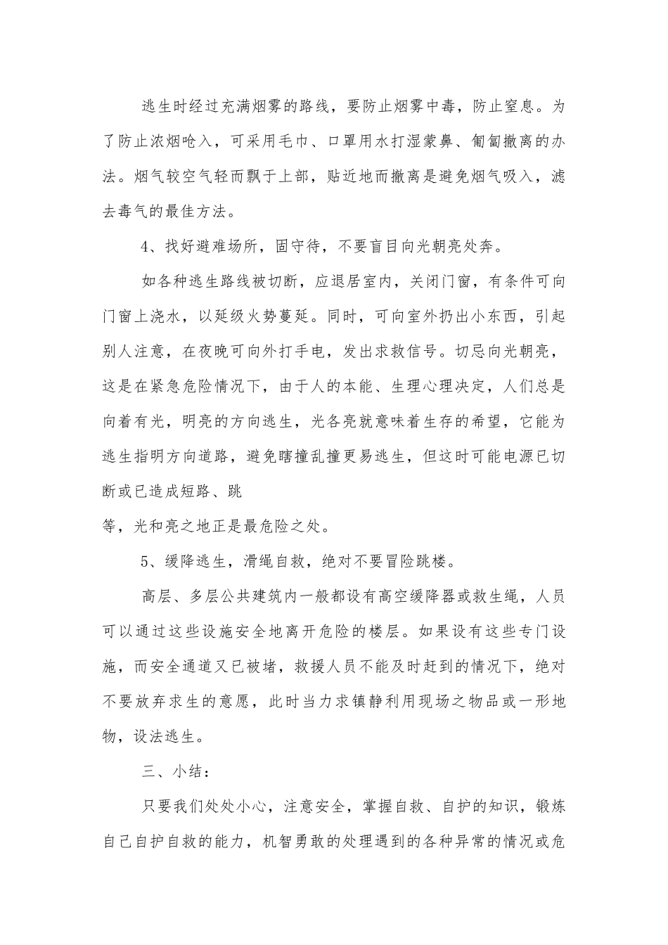 学校消防安全教育班会模板2022.docx_第3页