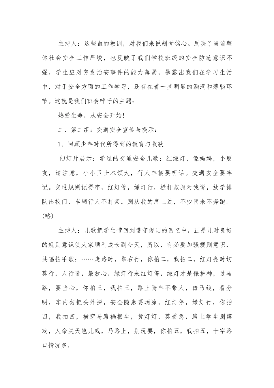 初中安全教育班会材料最新模板.docx_第3页
