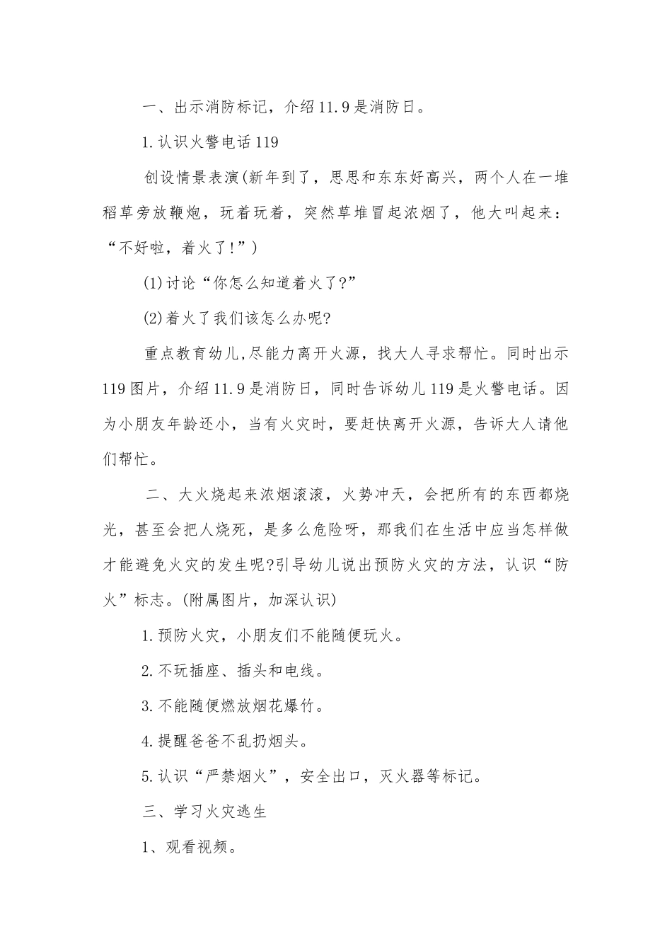 消防日班会消防安全教案范文模板5篇.docx_第2页